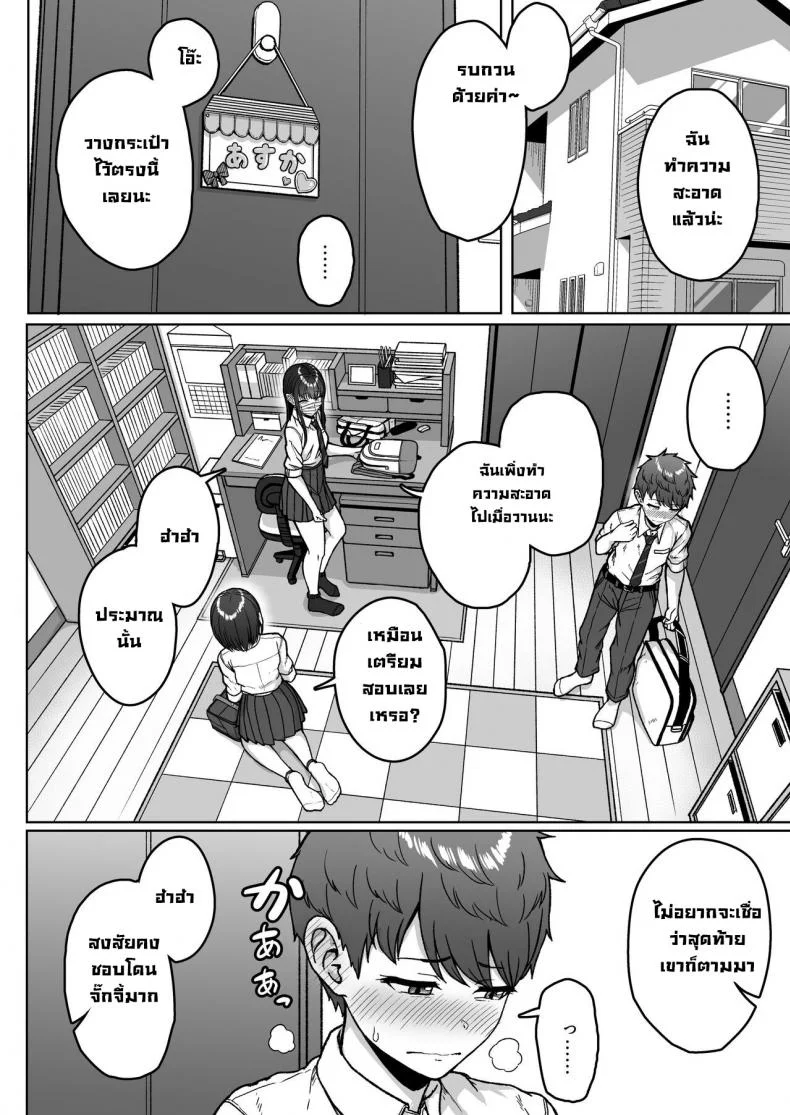 ยัยนั่นที่นั่งอยู่ข้างหลัง [Aoi Dennou (Aoi Tiduru)] Ushiro no Seki no Aitsu หน้า 60