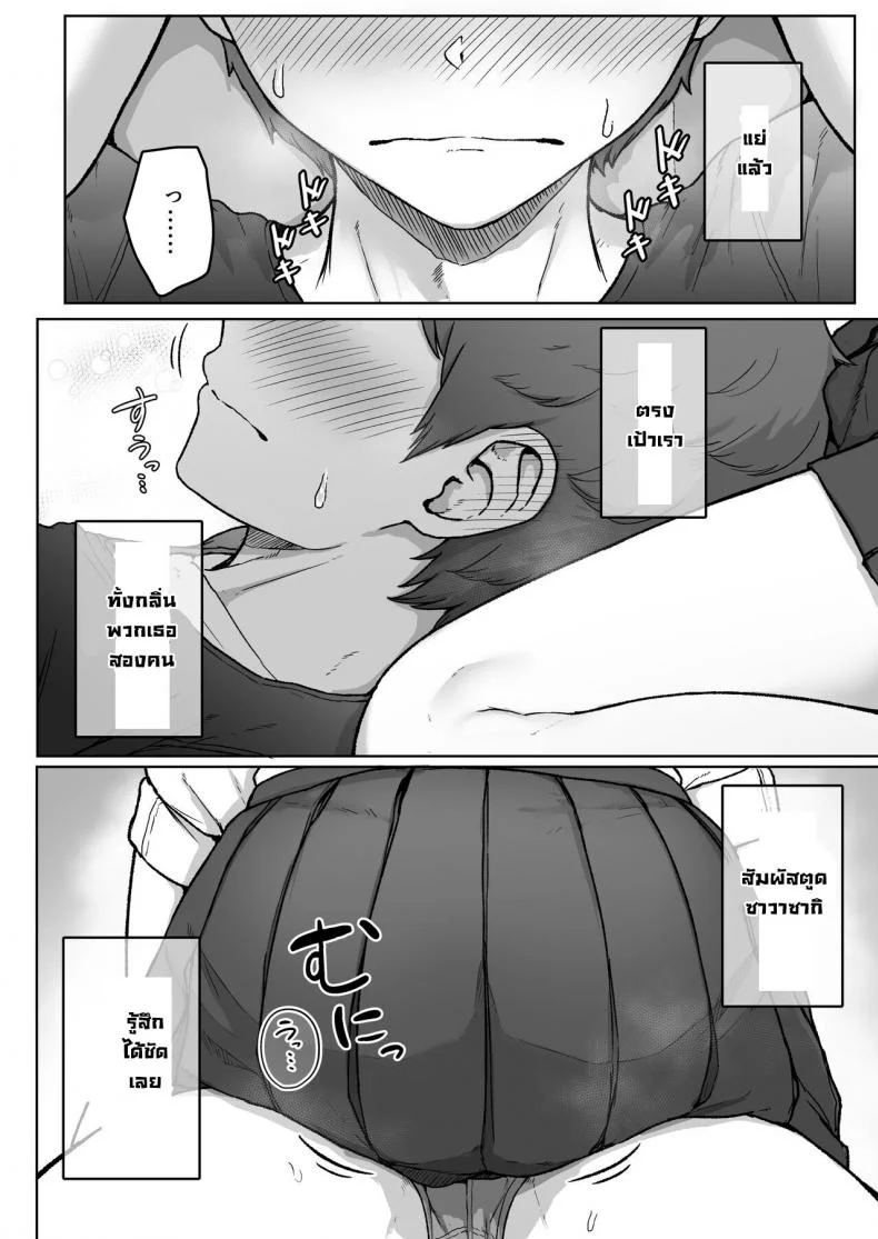 ยัยนั่นที่นั่งอยู่ข้างหลัง [Aoi Dennou (Aoi Tiduru)] Ushiro no Seki no Aitsu หน้า 68
