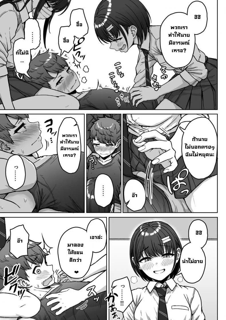 ยัยนั่นที่นั่งอยู่ข้างหลัง [Aoi Dennou (Aoi Tiduru)] Ushiro no Seki no Aitsu หน้า 75