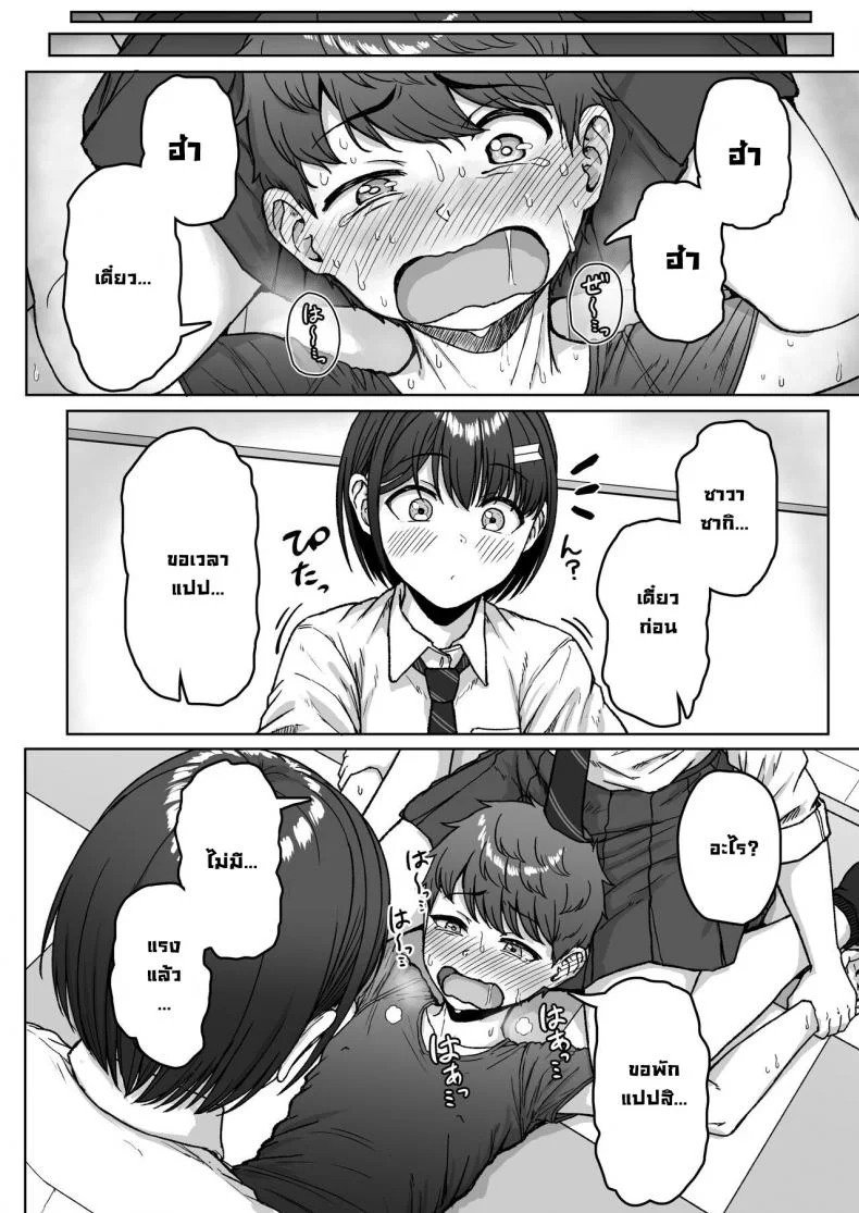 ยัยนั่นที่นั่งอยู่ข้างหลัง [Aoi Dennou (Aoi Tiduru)] Ushiro no Seki no Aitsu หน้า 80