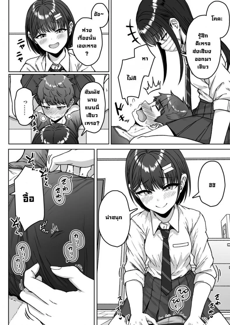 ยัยนั่นที่นั่งอยู่ข้างหลัง [Aoi Dennou (Aoi Tiduru)] Ushiro no Seki no Aitsu หน้า 84