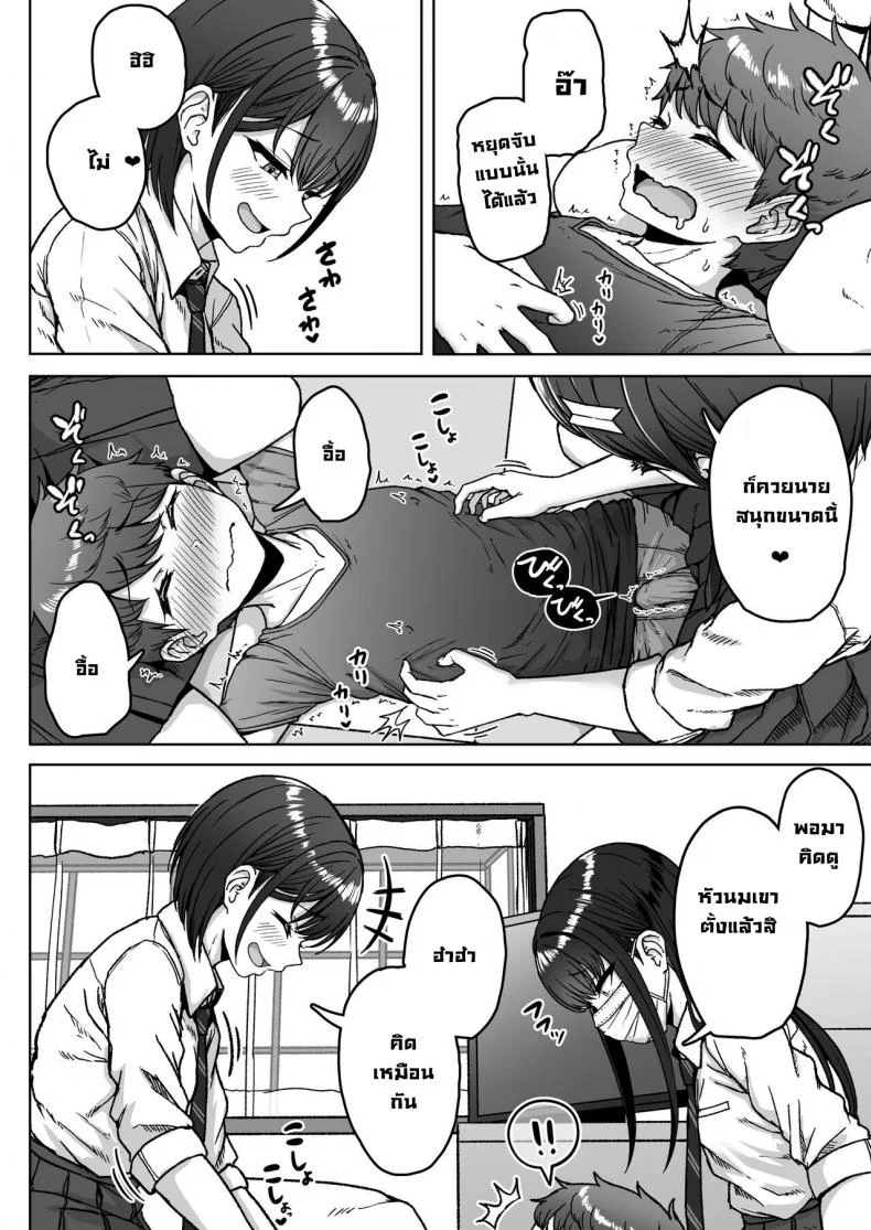 ยัยนั่นที่นั่งอยู่ข้างหลัง [Aoi Dennou (Aoi Tiduru)] Ushiro no Seki no Aitsu หน้า 86