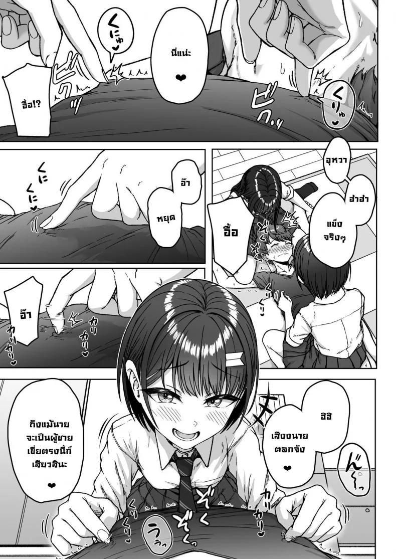 ยัยนั่นที่นั่งอยู่ข้างหลัง [Aoi Dennou (Aoi Tiduru)] Ushiro no Seki no Aitsu หน้า 87
