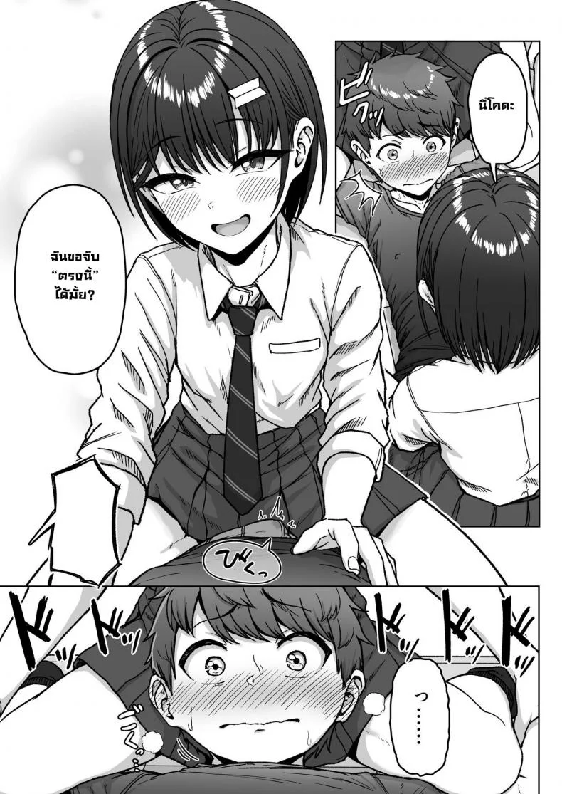 ยัยนั่นที่นั่งอยู่ข้างหลัง [Aoi Dennou (Aoi Tiduru)] Ushiro no Seki no Aitsu หน้า 89