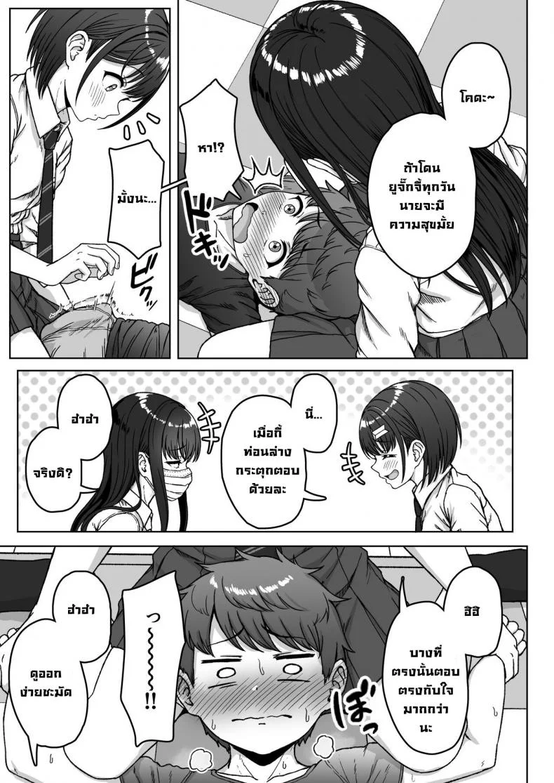 ยัยนั่นที่นั่งอยู่ข้างหลัง [Aoi Dennou (Aoi Tiduru)] Ushiro no Seki no Aitsu หน้า 97