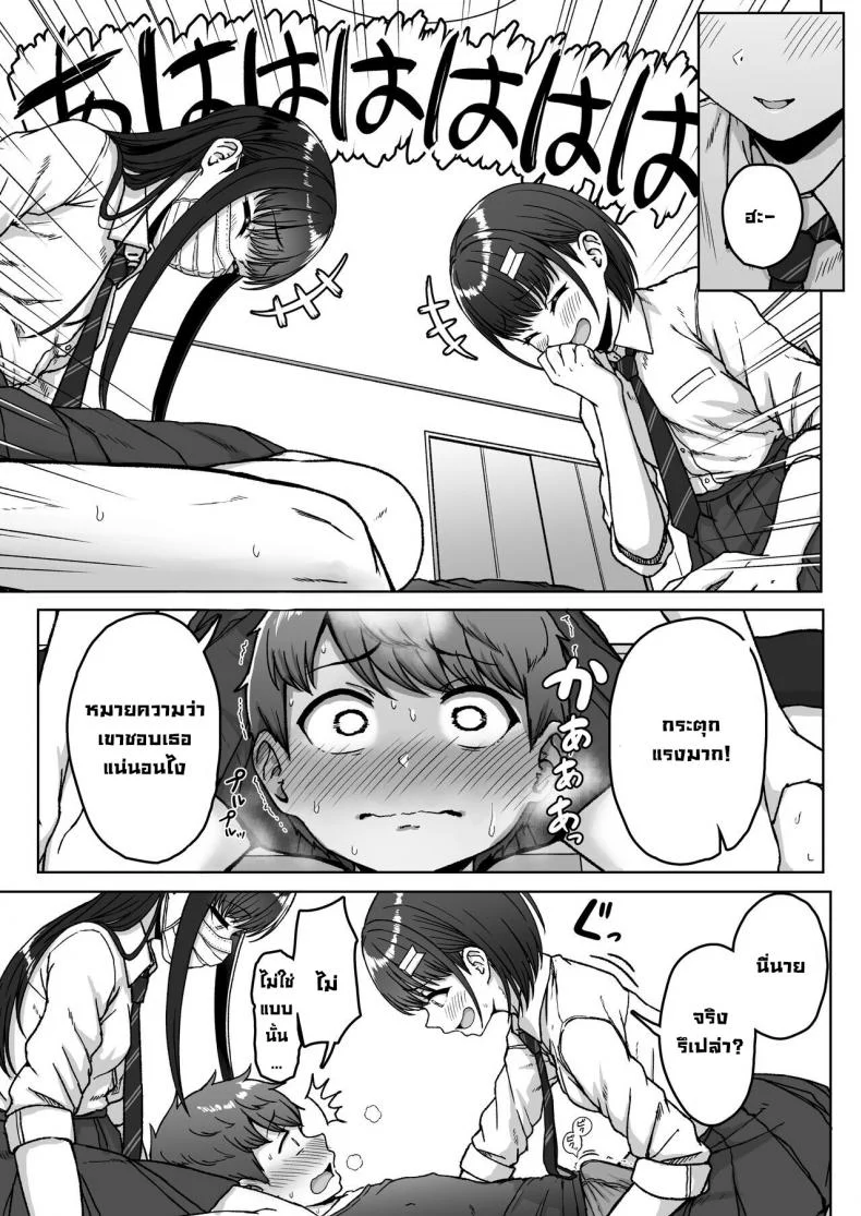 ยัยนั่นที่นั่งอยู่ข้างหลัง [Aoi Dennou (Aoi Tiduru)] Ushiro no Seki no Aitsu หน้า 99
