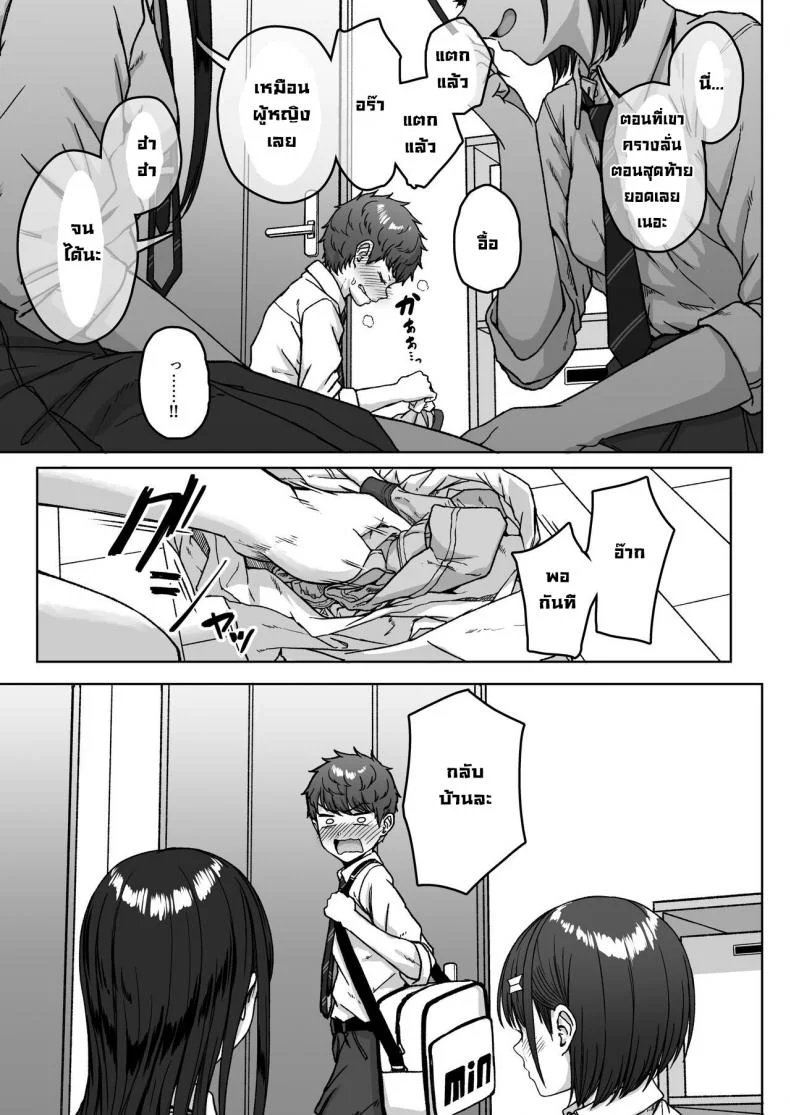 ยัยนั่นที่นั่งอยู่ข้างหลัง [Aoi Dennou (Aoi Tiduru)] Ushiro no Seki no Aitsu หน้า 117