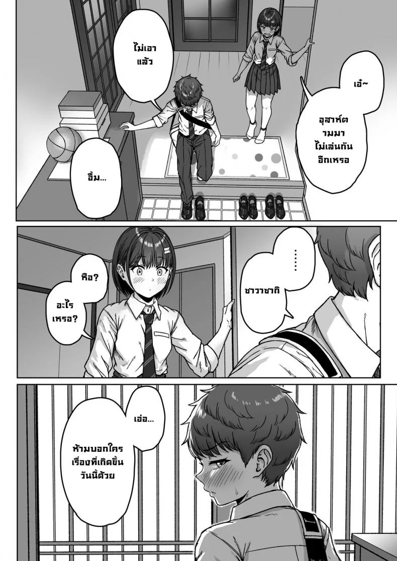 ยัยนั่นที่นั่งอยู่ข้างหลัง [Aoi Dennou (Aoi Tiduru)] Ushiro no Seki no Aitsu หน้า 118