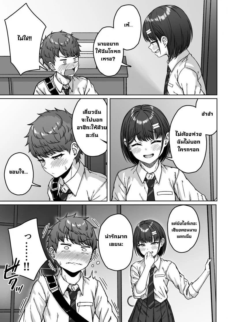 ยัยนั่นที่นั่งอยู่ข้างหลัง [Aoi Dennou (Aoi Tiduru)] Ushiro no Seki no Aitsu หน้า 119