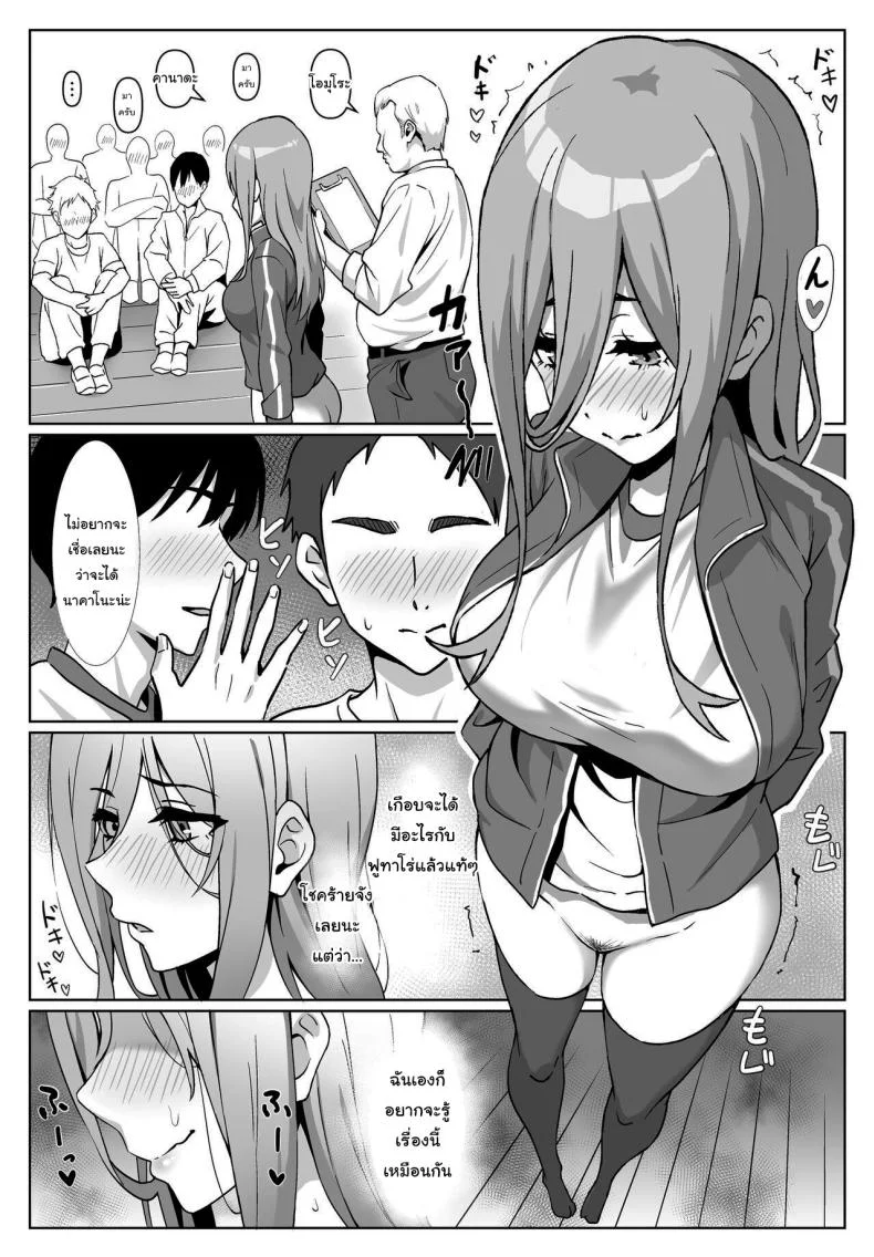 เพศศึกษาฉบับปรับปรุง [Chiri Akuta] Miku-san to Sukebe na Jisshuu  Miku-san and her dirty training (Gotoubun no Hanayome) หน้า 5