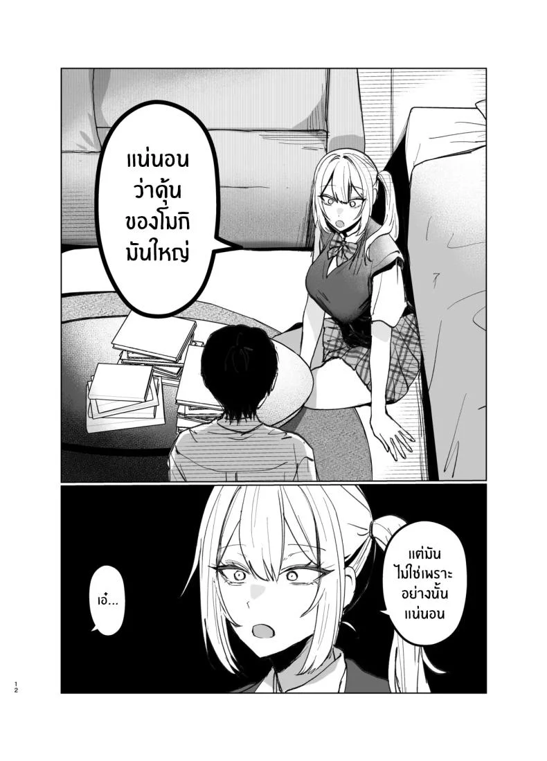 อ่อยขนาดนี้เเล้วนะ (Kutsukake)อ่อยขนาดนี้เเล้วนะ 2 หน้า 11