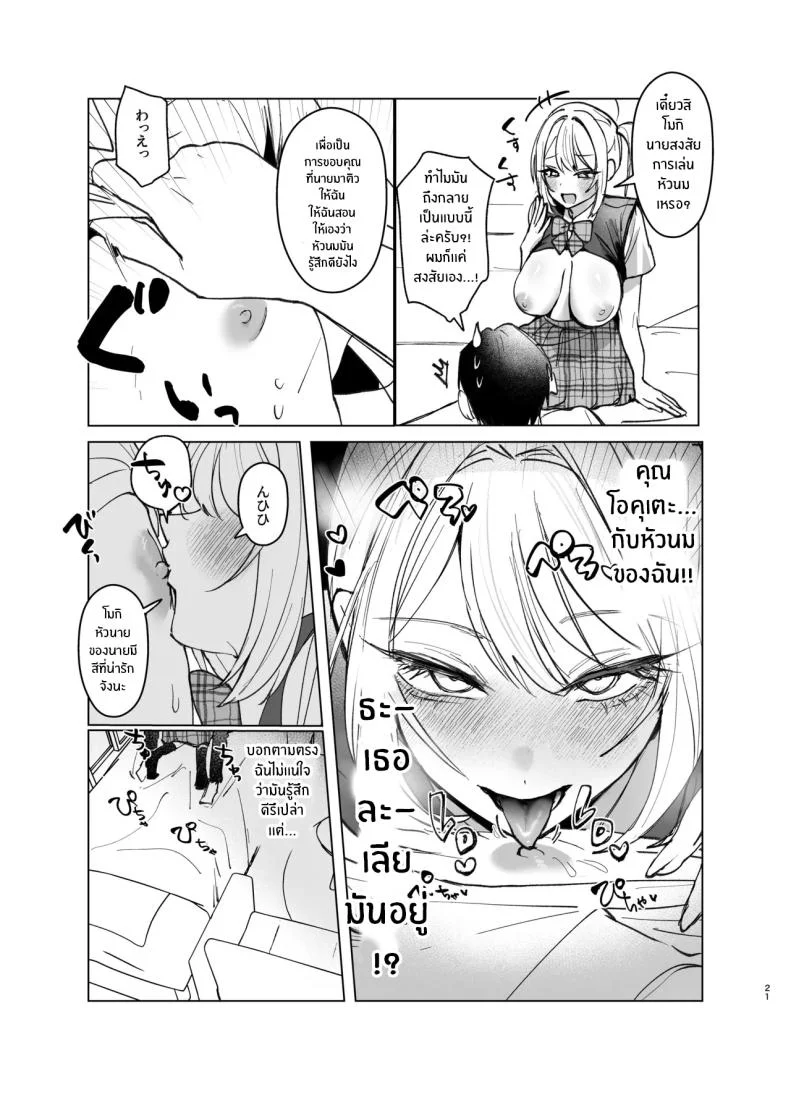 อ่อยขนาดนี้เเล้วนะ (Kutsukake)อ่อยขนาดนี้เเล้วนะ 2 หน้า 20