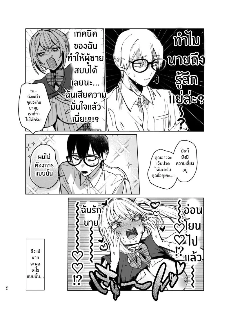อ่อยขนาดนี้เเล้วนะ (Kutsukake)อ่อยขนาดนี้เเล้วนะ 2 หน้า 23
