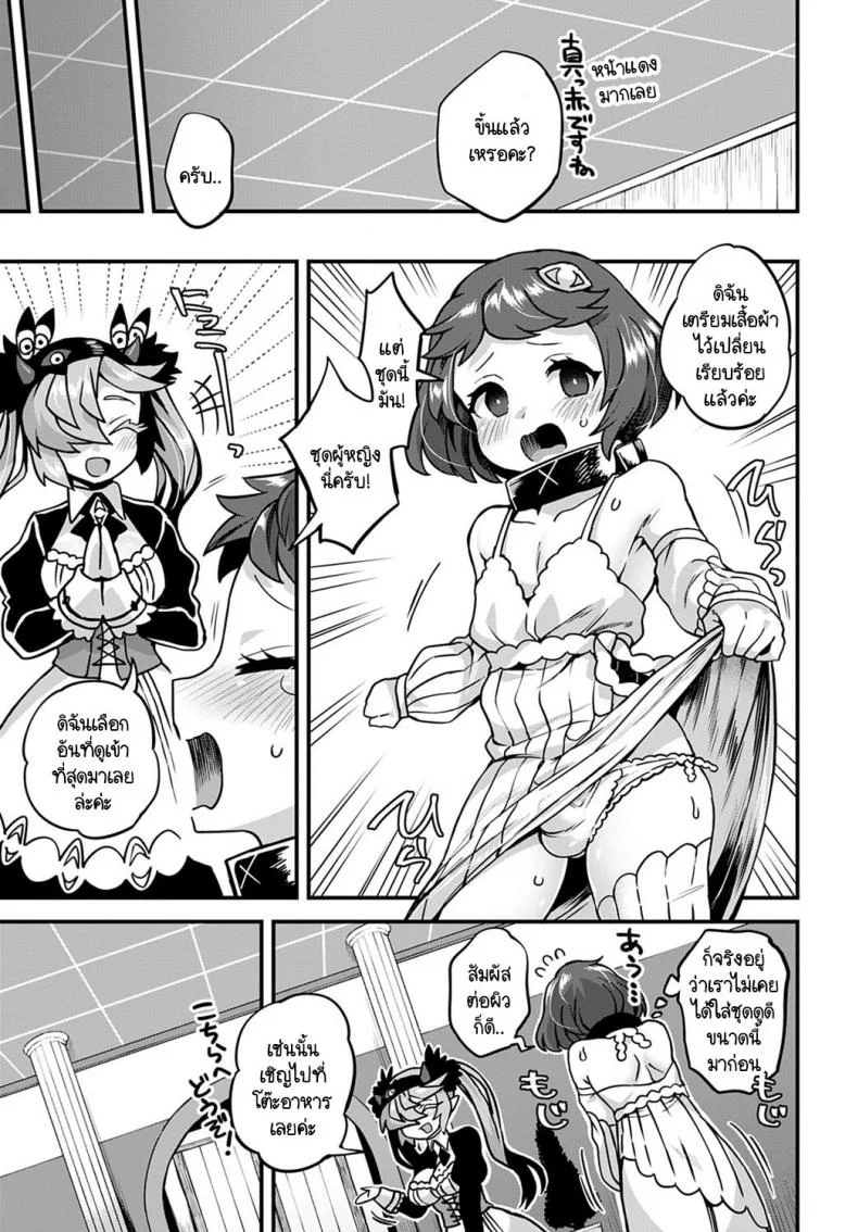 ยินดีต้อนรับสู่โรงแรมของอาคุมะ! [Etori] Akuma no yadoya ni youkoso! หน้า 5