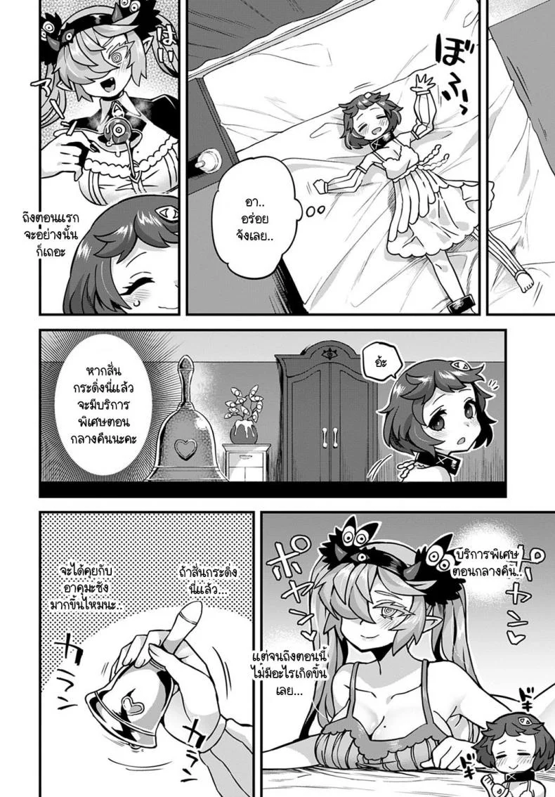 ยินดีต้อนรับสู่โรงแรมของอาคุมะ! [Etori] Akuma no yadoya ni youkoso! หน้า 6