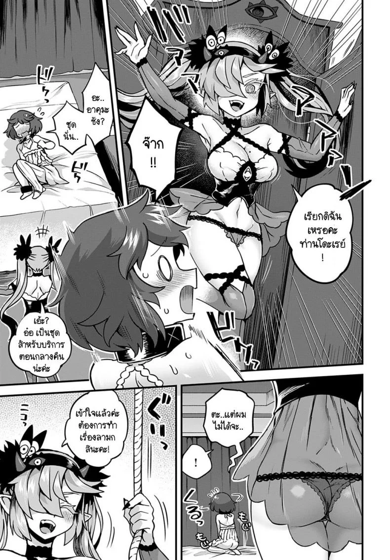 ยินดีต้อนรับสู่โรงแรมของอาคุมะ! [Etori] Akuma no yadoya ni youkoso! หน้า 7
