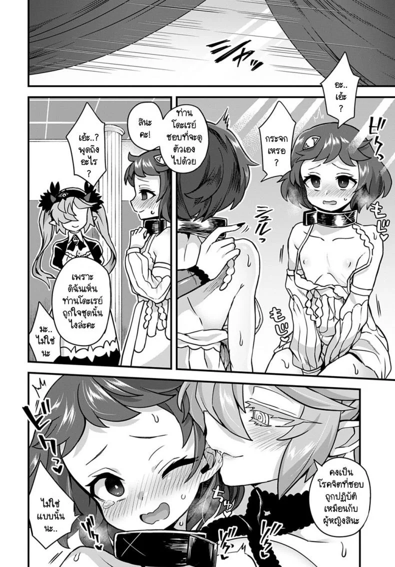 ยินดีต้อนรับสู่โรงแรมของอาคุมะ! [Etori] Akuma no yadoya ni youkoso! หน้า 8