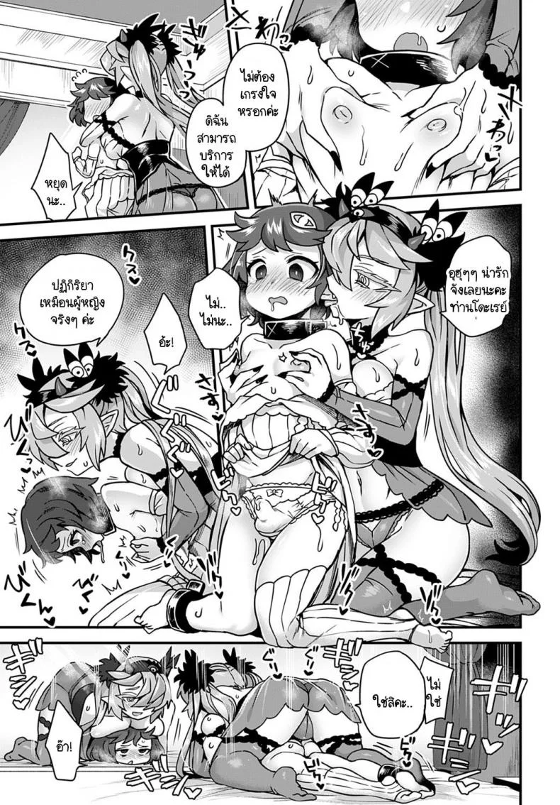 ยินดีต้อนรับสู่โรงแรมของอาคุมะ! [Etori] Akuma no yadoya ni youkoso! หน้า 9