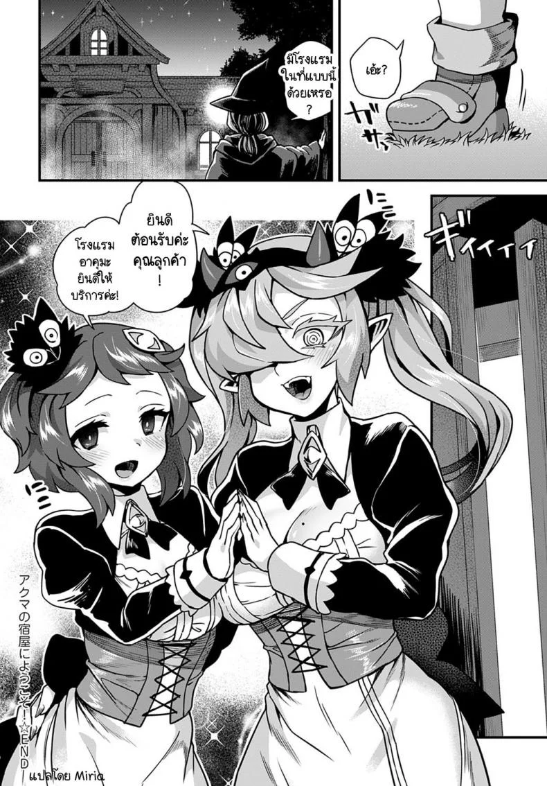 ยินดีต้อนรับสู่โรงแรมของอาคุมะ! [Etori] Akuma no yadoya ni youkoso! หน้า 22