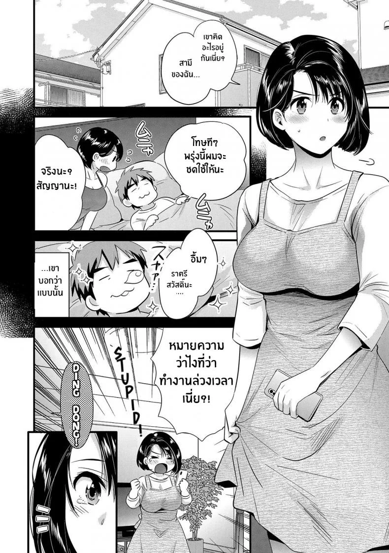 ของดีของหนุ่มส่งของ [Pon Takahanada] Shujin ni wa Naisho หน้า 8