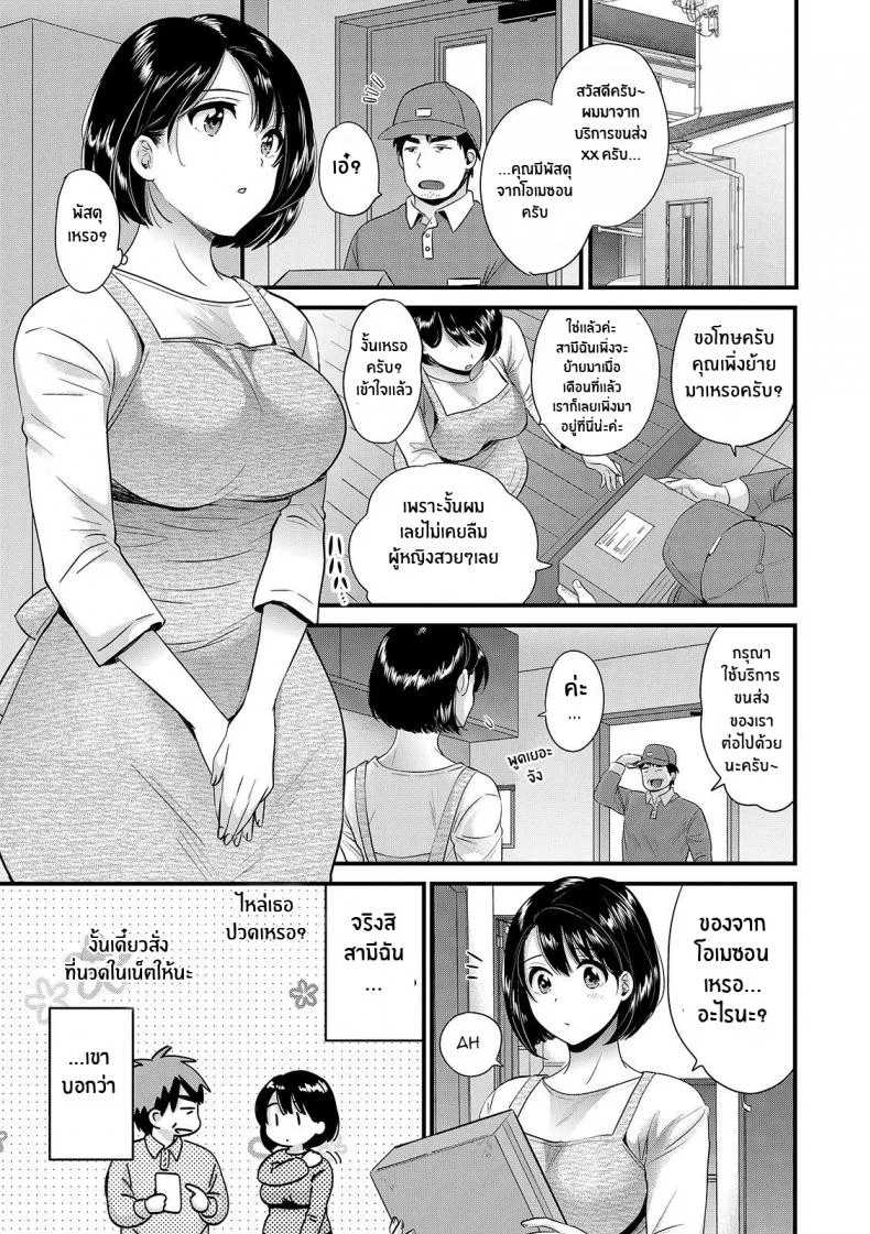 ของดีของหนุ่มส่งของ [Pon Takahanada] Shujin ni wa Naisho หน้า 9