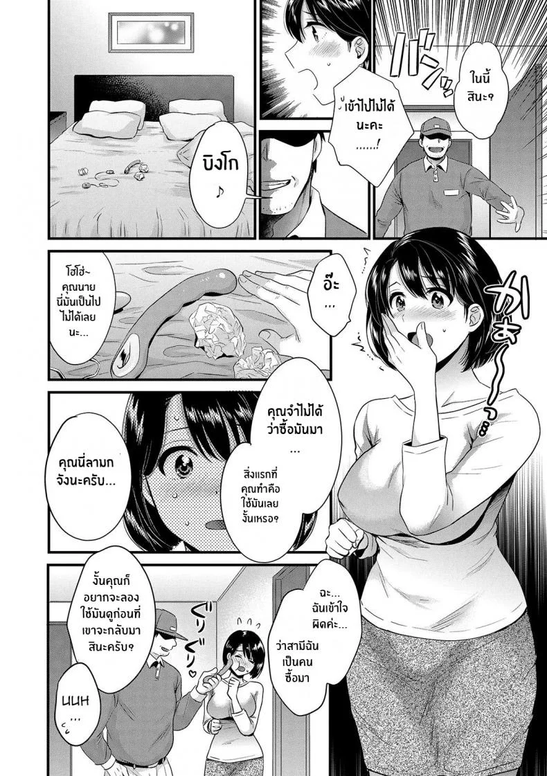 ของดีของหนุ่มส่งของ [Pon Takahanada] Shujin ni wa Naisho หน้า 14