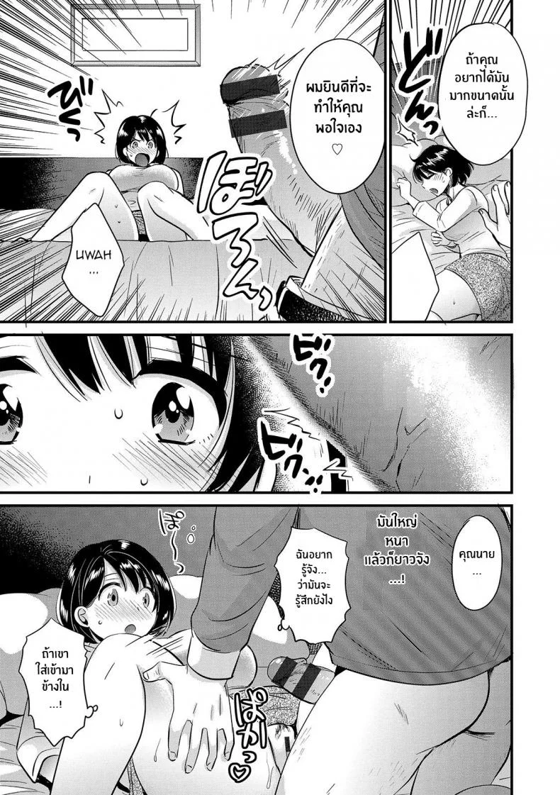 ของดีของหนุ่มส่งของ [Pon Takahanada] Shujin ni wa Naisho หน้า 15