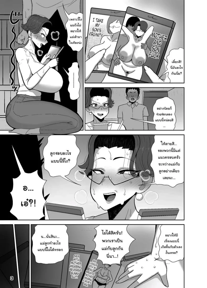 อยากให้ลูกชายทำอย่างอื่นบ้าง [Tokkuni Tokku (Shamidou Maichimonji)] Tsuboi Maki (42) wa 2-fun-go Musuko to Oyako de Sex o Suru  It took Tsuboi Maki (42) Two Minutes to Have Incest with Her Son หน้า 4
