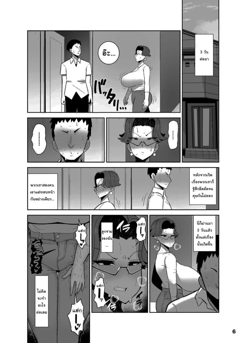 อยากให้ลูกชายทำอย่างอื่นบ้าง [Tokkuni Tokku (Shamidou Maichimonji)] Tsuboi Maki (42) wa 2-fun-go Musuko to Oyako de Sex o Suru  It took Tsuboi Maki (42) Two Minutes to Have Incest with Her Son หน้า 7