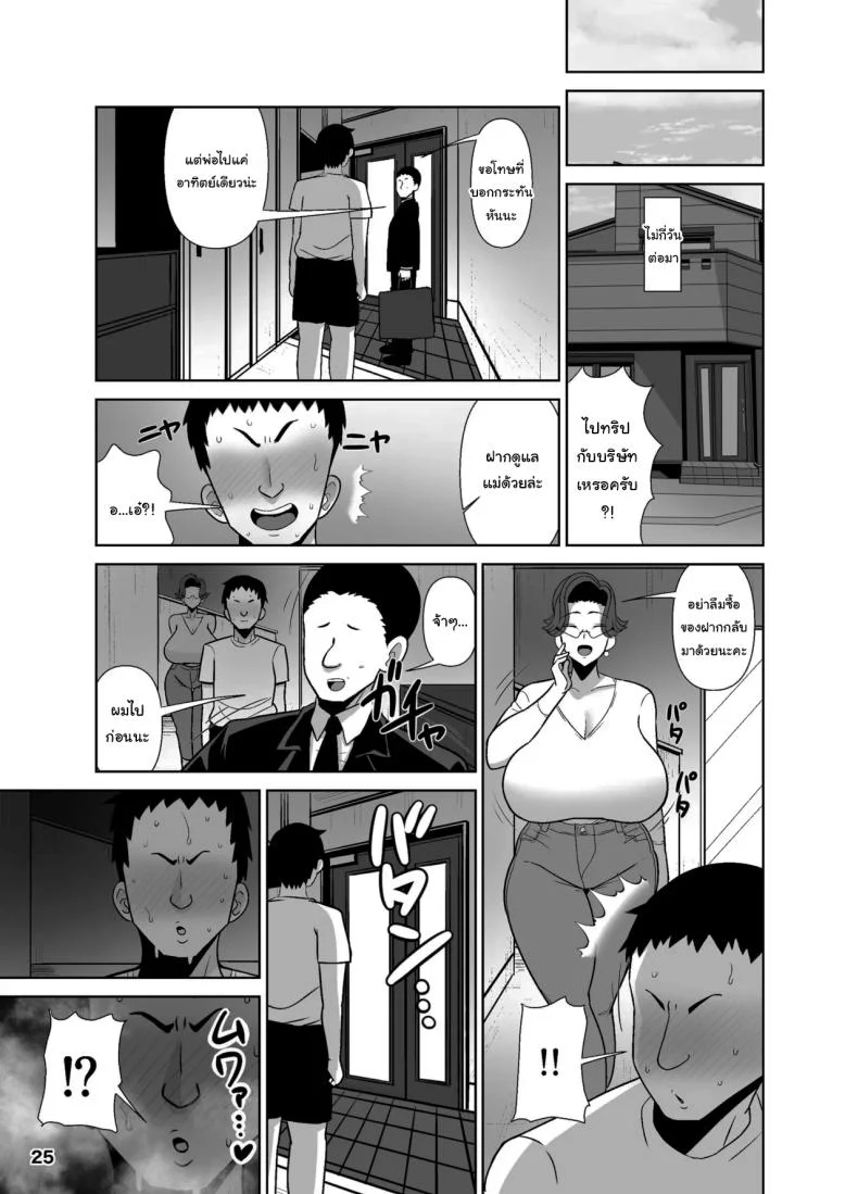 อยากให้ลูกชายทำอย่างอื่นบ้าง [Tokkuni Tokku (Shamidou Maichimonji)] Tsuboi Maki (42) wa 2-fun-go Musuko to Oyako de Sex o Suru  It took Tsuboi Maki (42) Two Minutes to Have Incest with Her Son หน้า 26