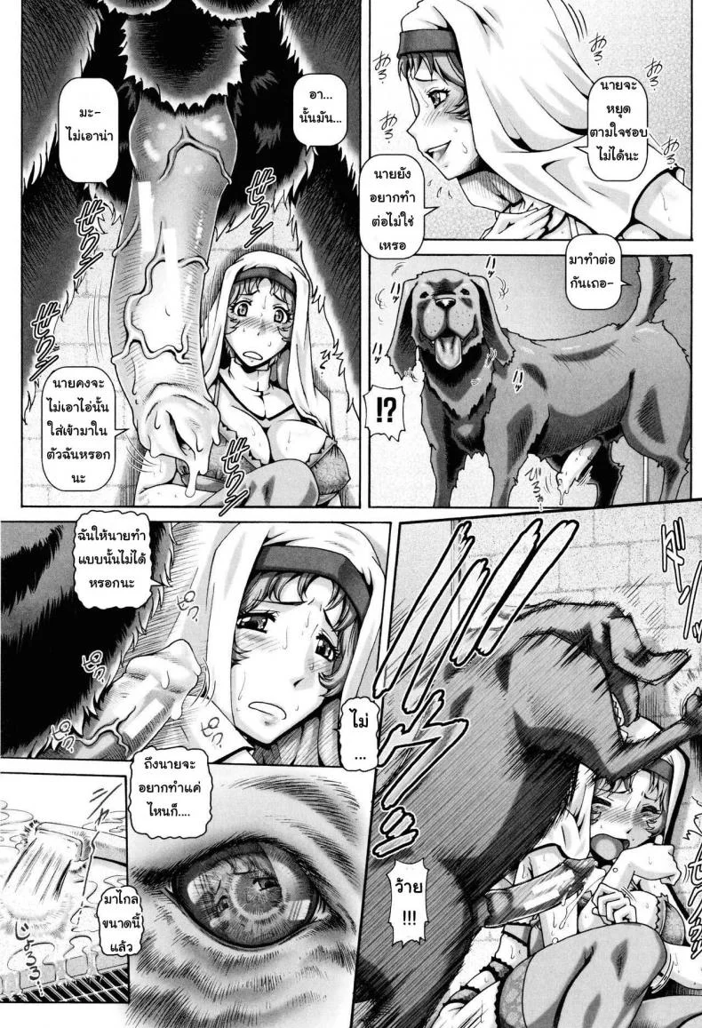 พรจากพระเจ้า [TYPE.90] Shito no Mesu | The Apostle's Bitch (Jyuai Kantsu) หน้า 11