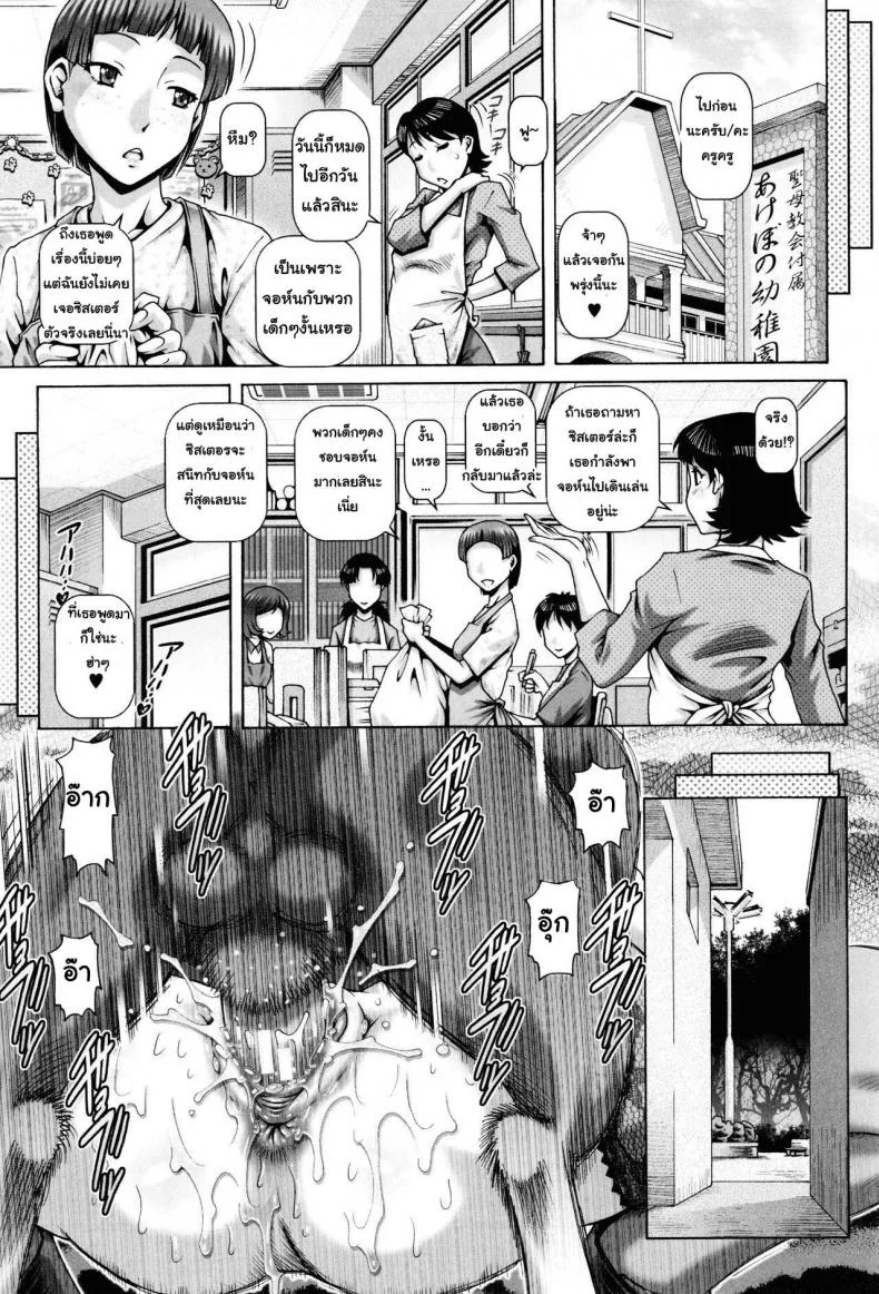 พรจากพระเจ้า [TYPE.90] Shito no Mesu | The Apostle's Bitch (Jyuai Kantsu) หน้า 22