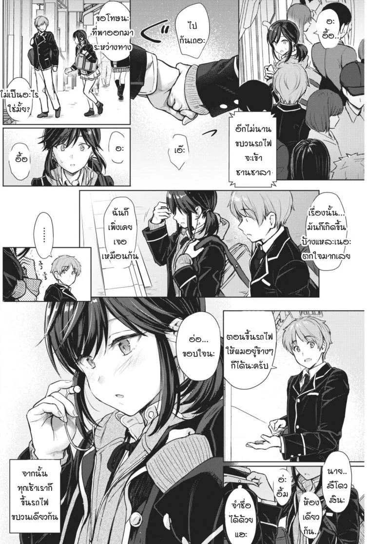 รถไฟสานรัก [Reco] Urahara Emotion หน้า 6