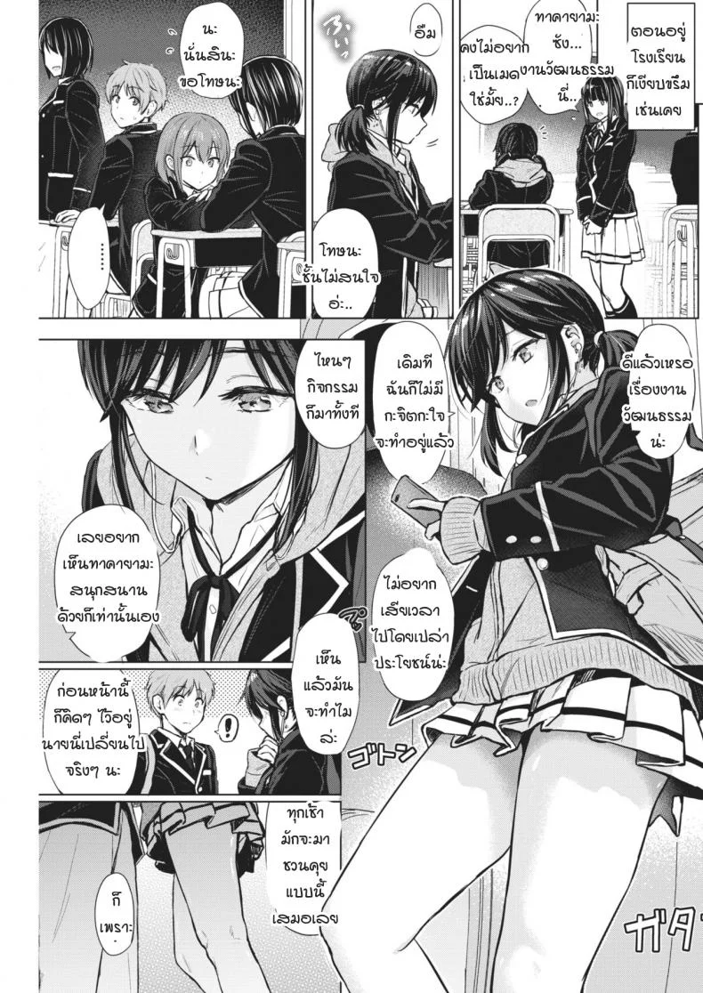 รถไฟสานรัก [Reco] Urahara Emotion หน้า 7