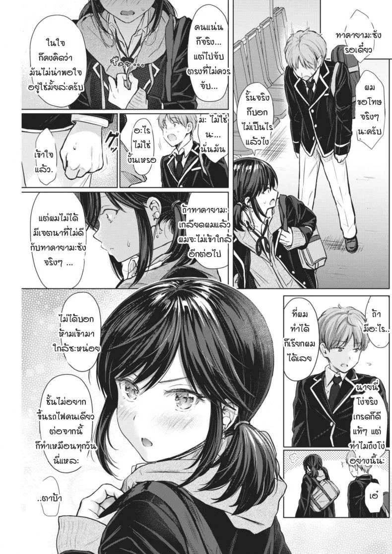 รถไฟสานรัก [Reco] Urahara Emotion หน้า 9