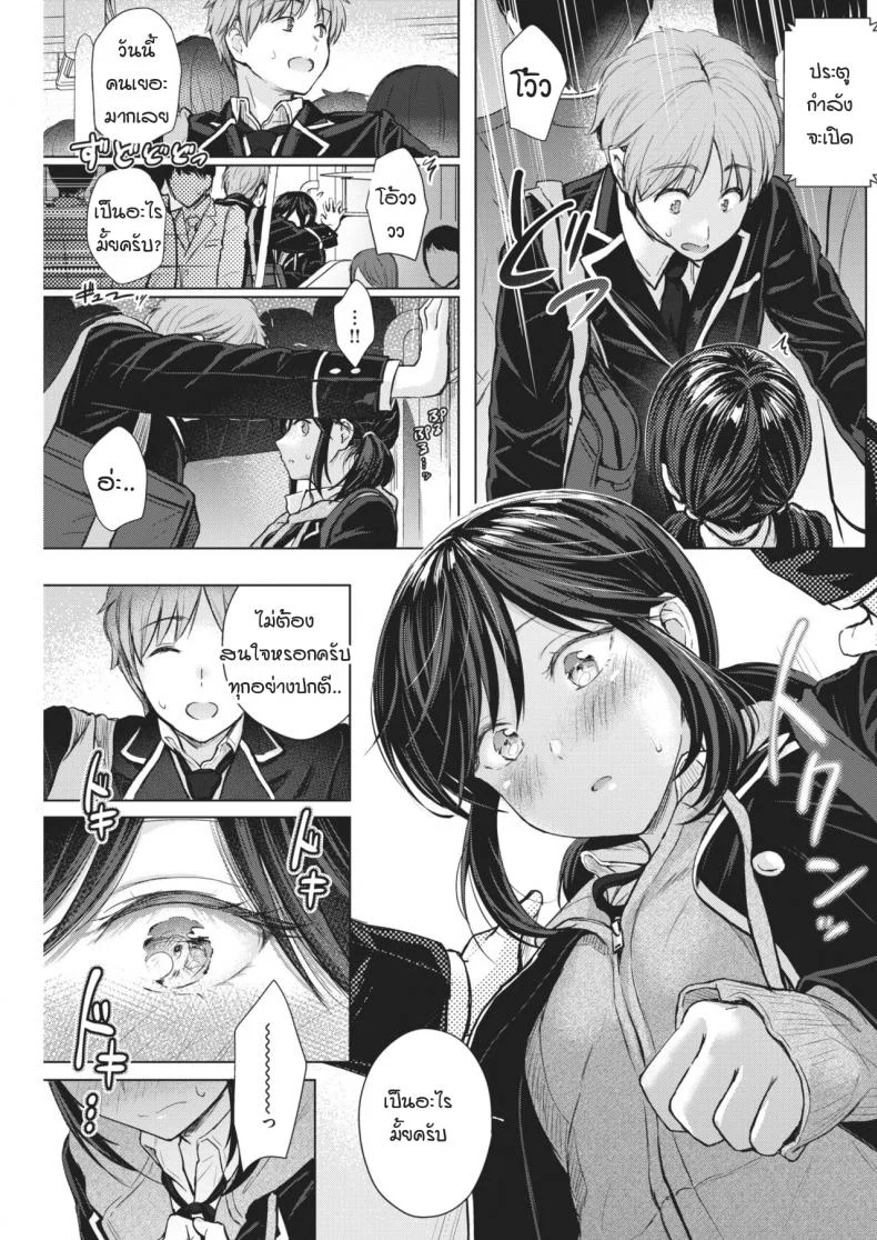 รถไฟสานรัก [Reco] Urahara Emotion หน้า 11