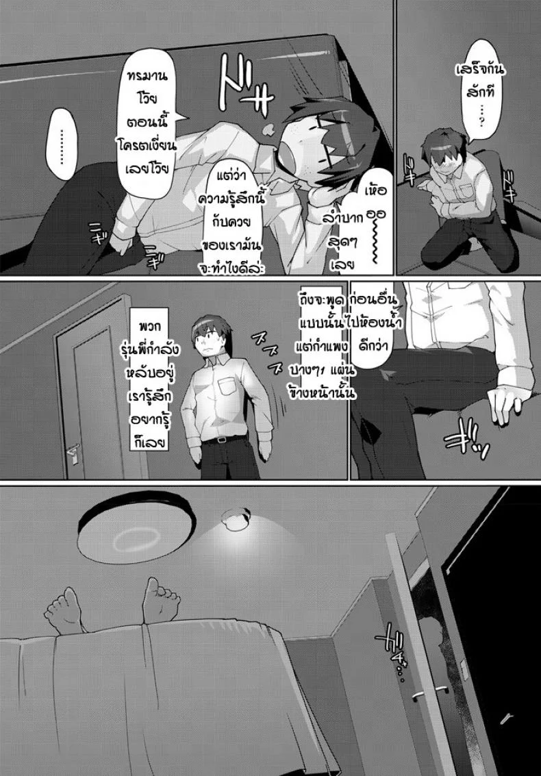นึกว่าผัวแต่ดันไม่ใช่ [Kotatsu] Gudaguda NTR หน้า 5
