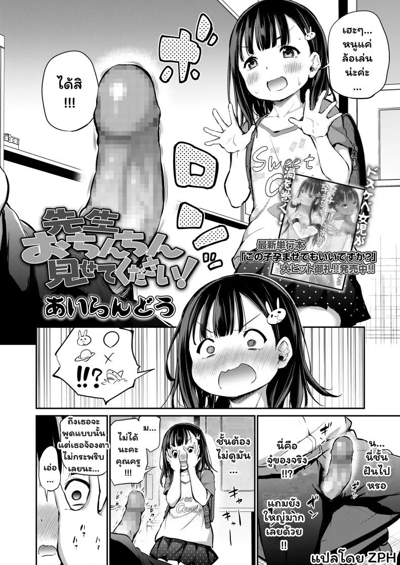 ครูขา โชว์จู๋ให้ดูหน่อย [Airandou] Sensei Ochinchin Misete Kudasai! - Sensei, Please Show Me Your Dick! (COMIC LO 2021-07) หน้า 4