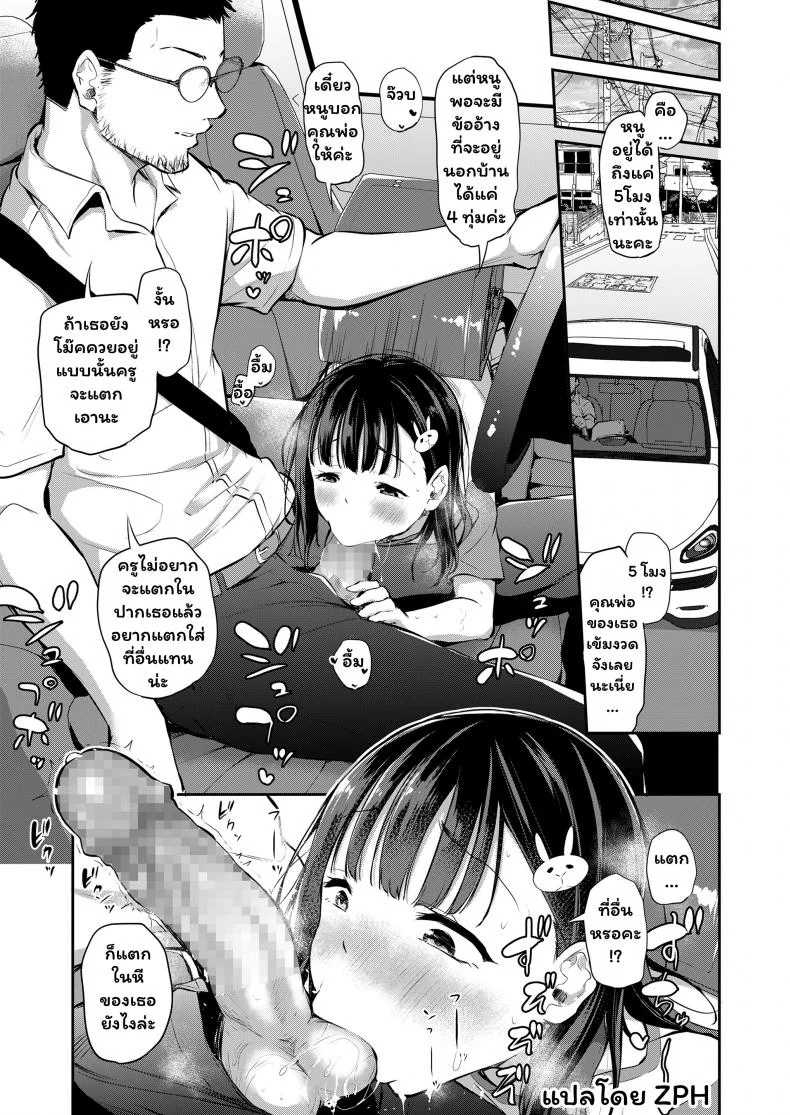 ครูขา โชว์จู๋ให้ดูหน่อย [Airandou] Sensei Ochinchin Misete Kudasai! - Sensei, Please Show Me Your Dick! (COMIC LO 2021-07) หน้า 13