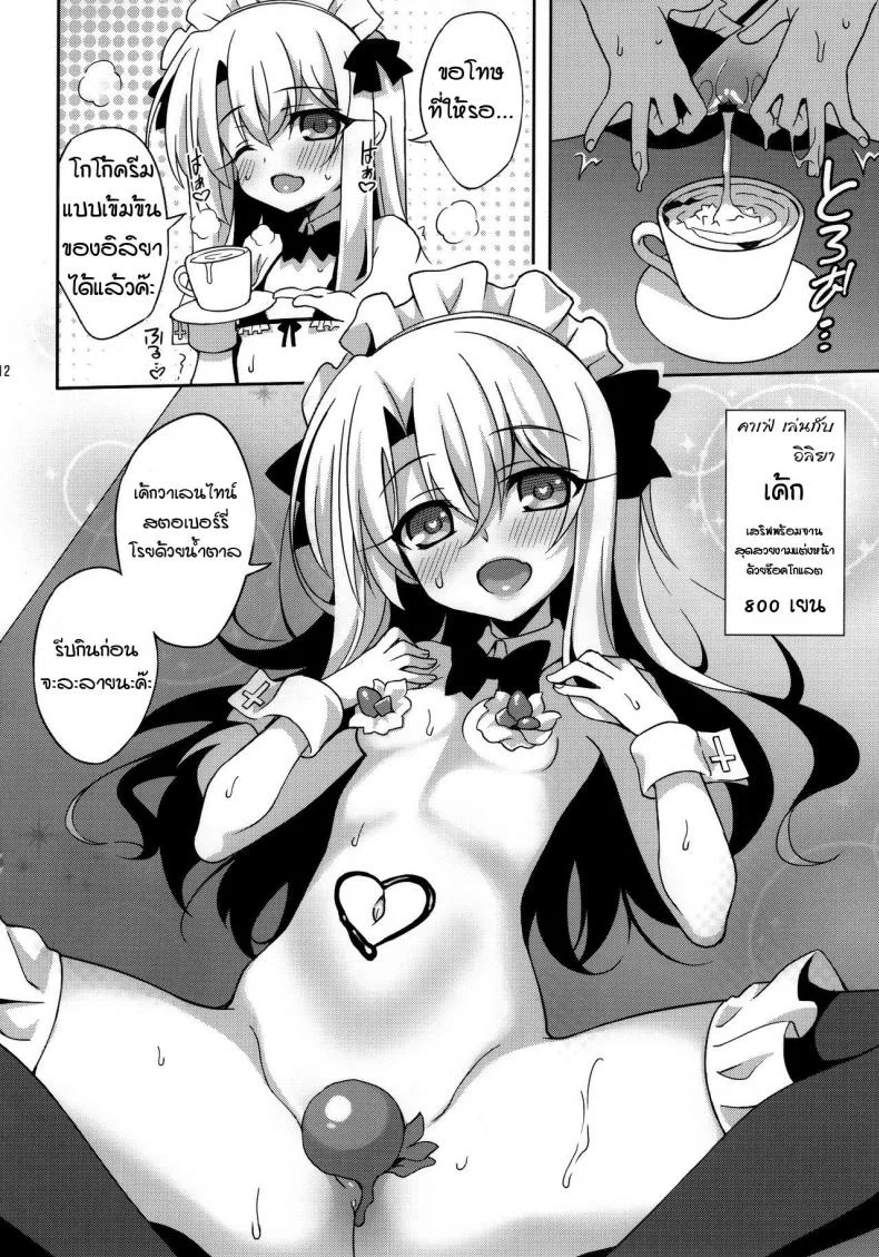 คาเฟ่เล่นกับอิลิยา [LemonMaiden (Aoi Masami)] Illy Asobi Cafe Illya Play Cafe หน้า 11