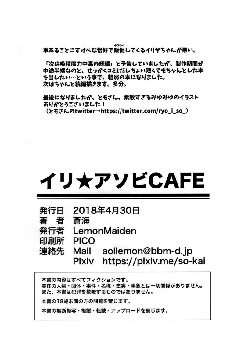 คาเฟ่เล่นกับอิลิยา [LemonMaiden (Aoi Masami)] Illy Asobi Cafe Illya Play Cafe หน้า 21