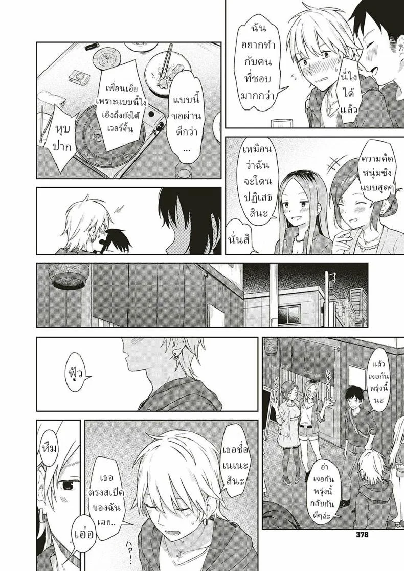 การเดินทางของเรา [Mikaduchi] Analogy หน้า 4