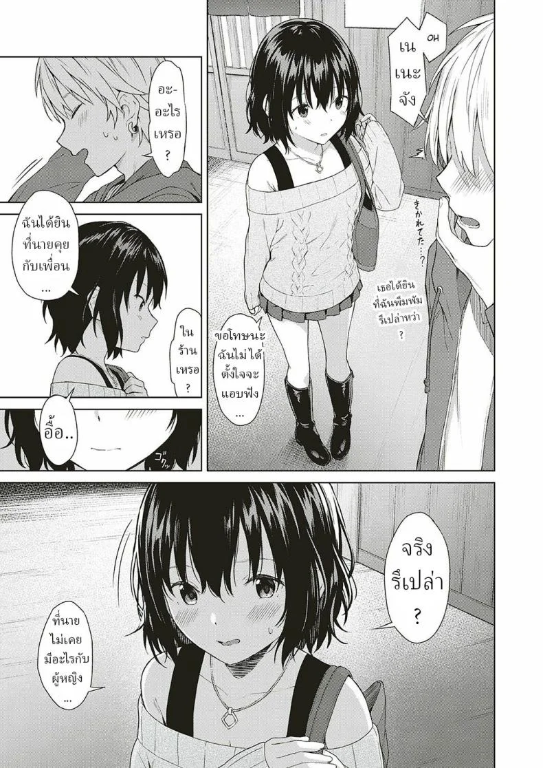 การเดินทางของเรา [Mikaduchi] Analogy หน้า 5