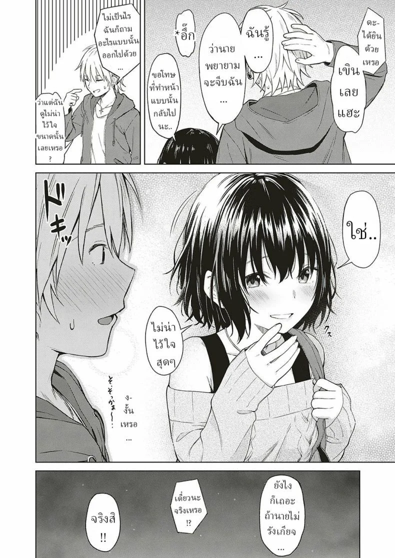 การเดินทางของเรา [Mikaduchi] Analogy หน้า 6
