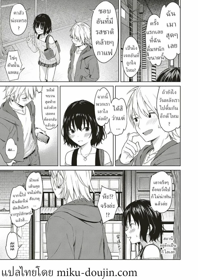 การเดินทางของเรา [Mikaduchi] Analogy หน้า 7