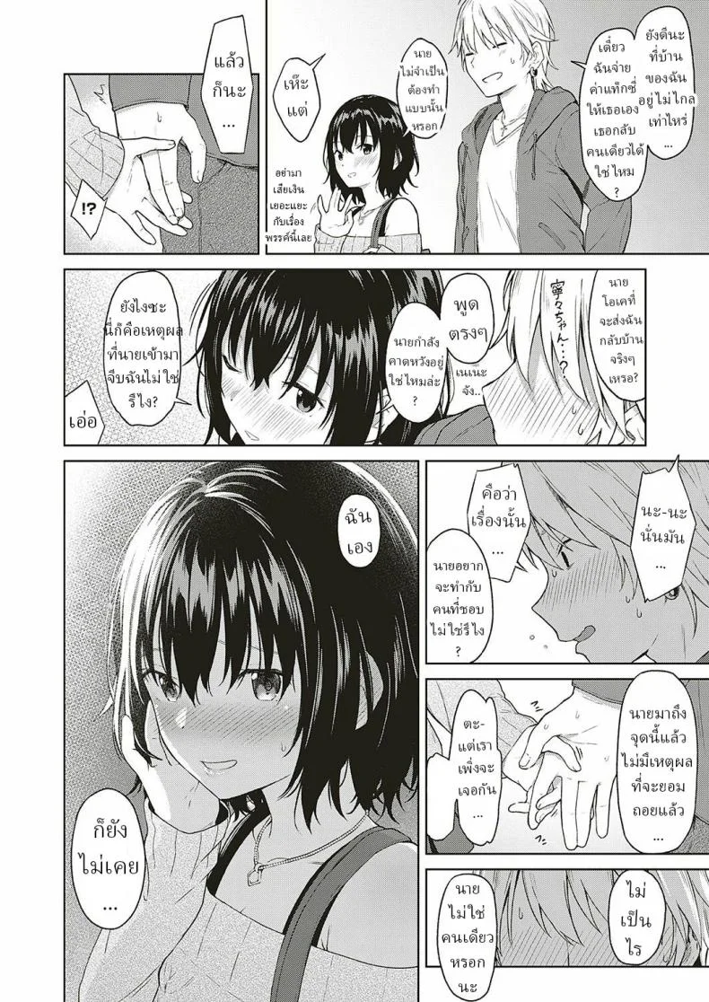 การเดินทางของเรา [Mikaduchi] Analogy หน้า 8