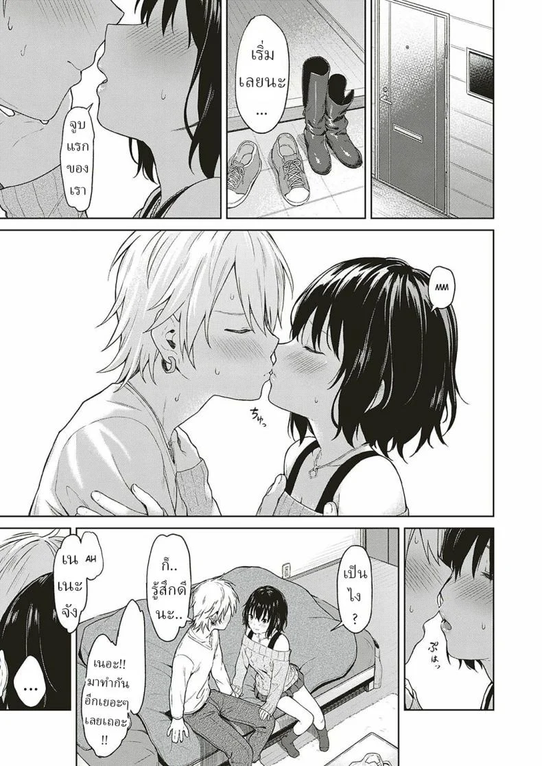 การเดินทางของเรา [Mikaduchi] Analogy หน้า 9