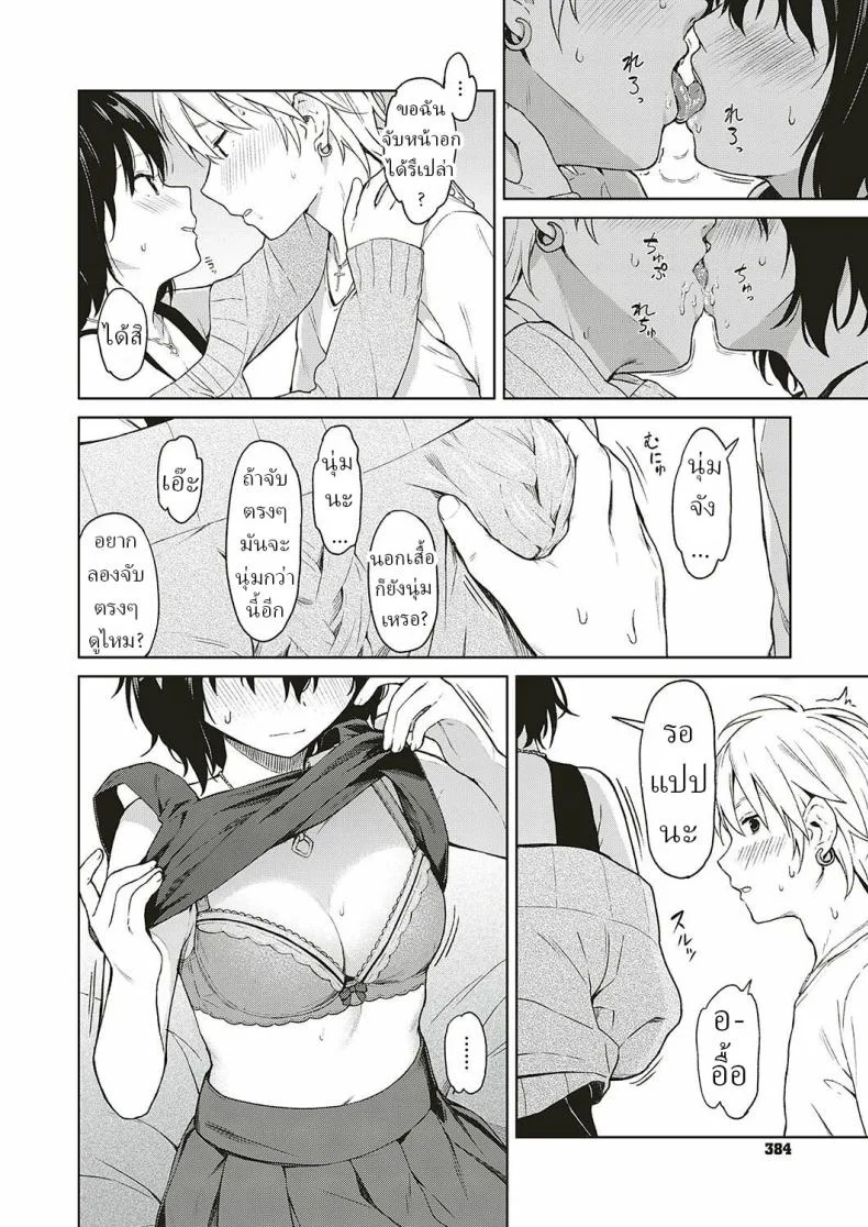 การเดินทางของเรา [Mikaduchi] Analogy หน้า 10