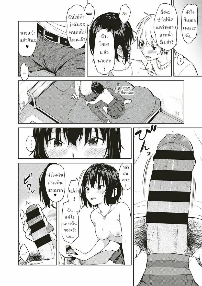 การเดินทางของเรา [Mikaduchi] Analogy หน้า 12