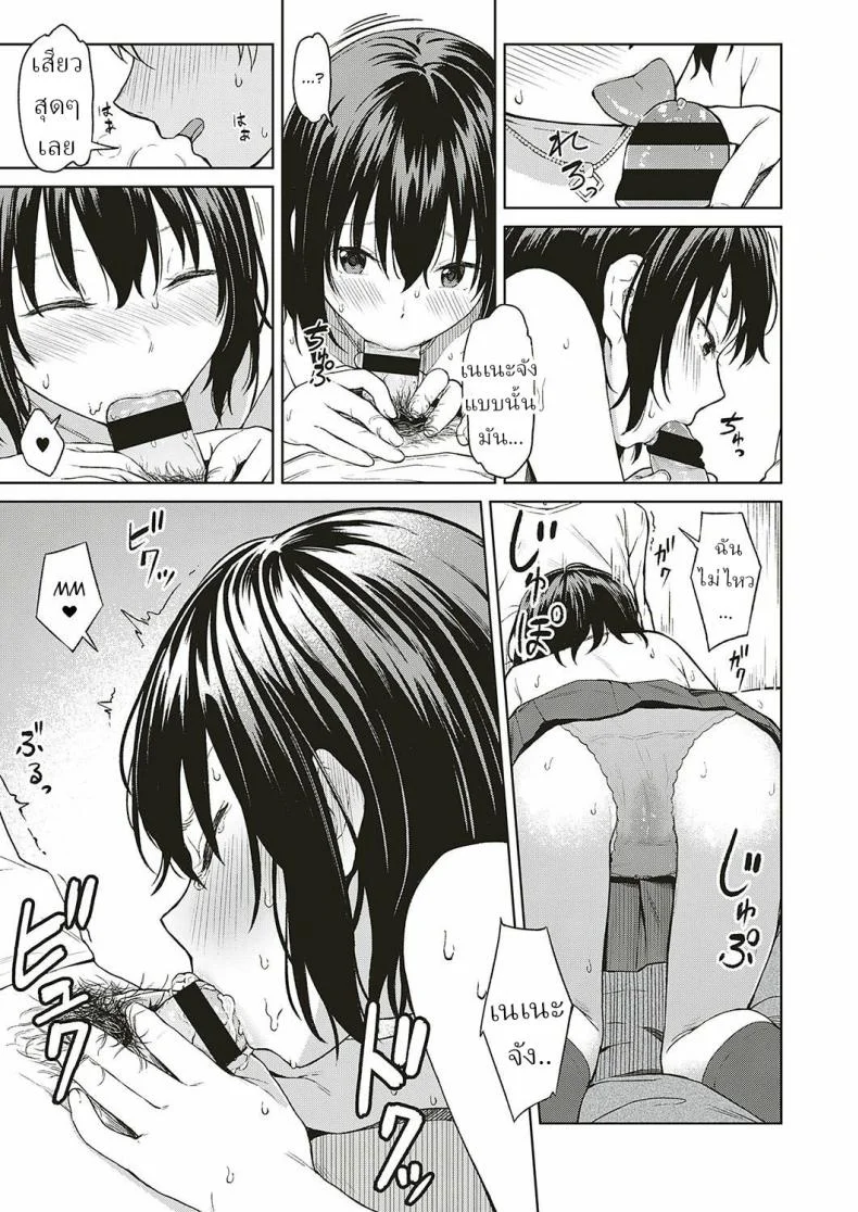 การเดินทางของเรา [Mikaduchi] Analogy หน้า 13